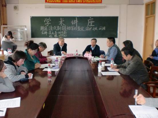 2010年10月国家第一历史档案馆研究员吴元丰做学术报告